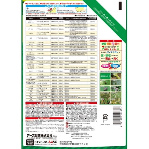 農薬 野菜うましエコパック 850ml