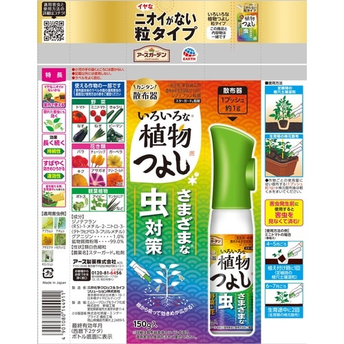 農薬 いろいろな植物つよし粒・散布器タイプ150g