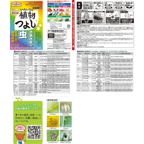 農薬 いろいろな植物つよし粒・散布器タイプ150g