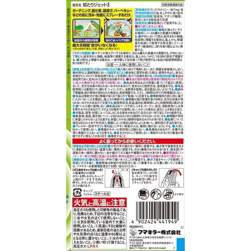 カダンヤブ蚊バリア 550ml