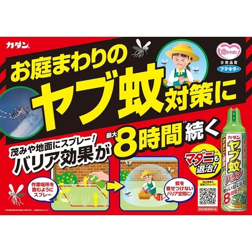 カダンヤブ蚊バリア 550ml