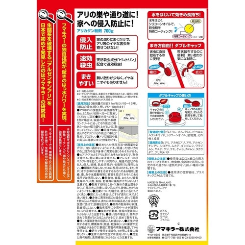 アリカダン粉剤 700g