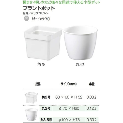 プラントポット 丸2号 ホワイト
