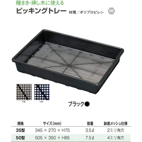 ピッキングトレー 50型 ブラック