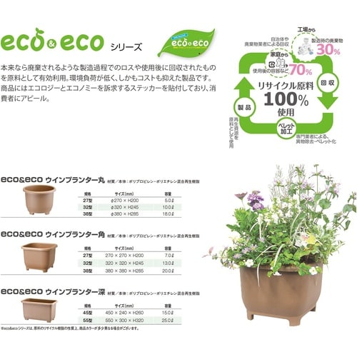 eco&ecoウインプランター 丸32型 エコブラ