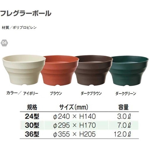 フレグラーボール 24型 アイボリー