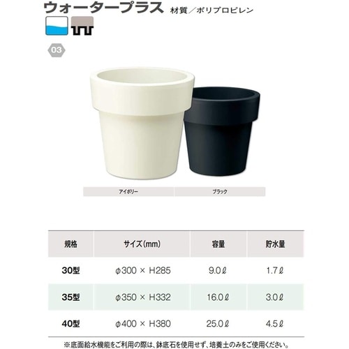 ウォータープラス 30型 アイボリー
