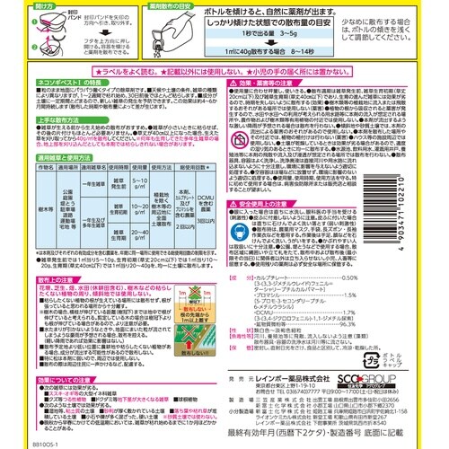 農薬 ネコソギベスト1粒剤 800g