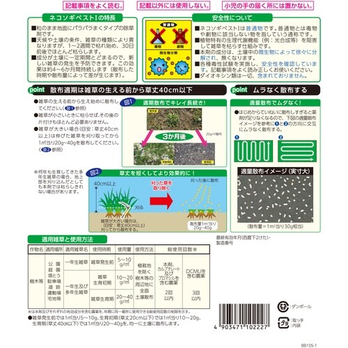 農薬 ネコソギベスト1粒剤 2kg
