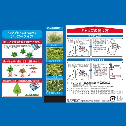 農薬 こっぱみじんシャワー 4L