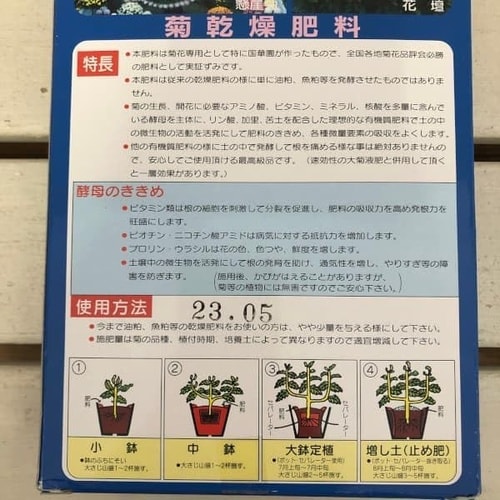 菊乾燥肥料 1kg