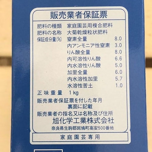 菊乾燥肥料 1kg
