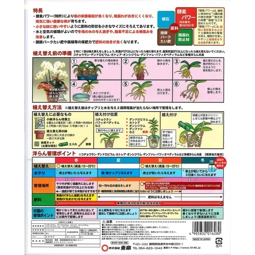 小鉢洋らん培養土 3L