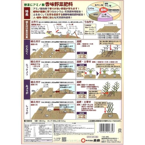 香味野菜肥料 1kg