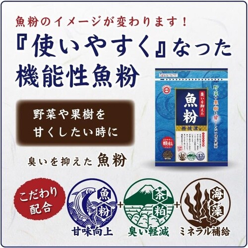 臭いを抑えた魚粉 350g