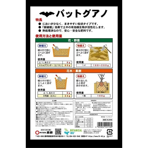 バットグアノ 700g