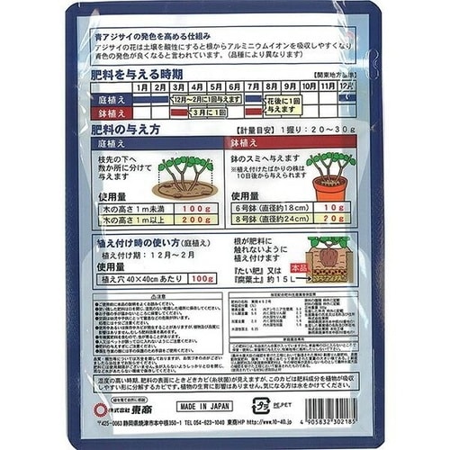 青アジサイの肥料 500g
