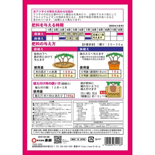 赤アジサイの肥料 500g