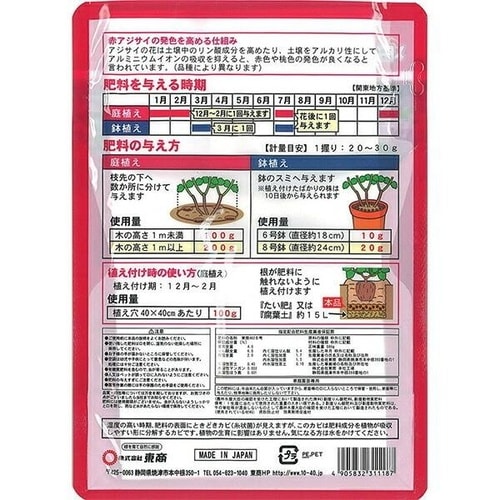 赤アジサイの肥料 500g