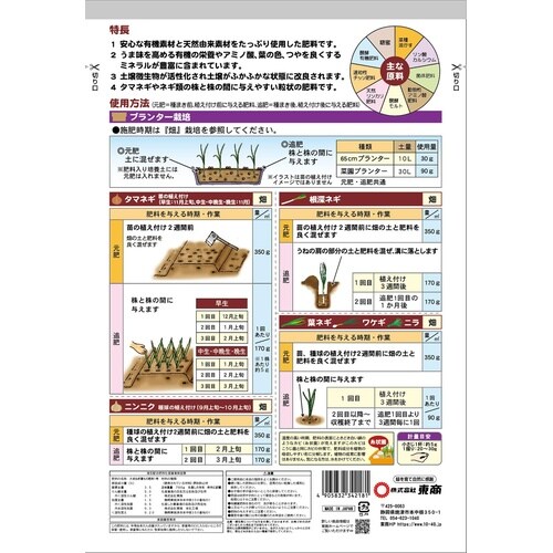 たまねぎ・ねぎ類の肥料 700g