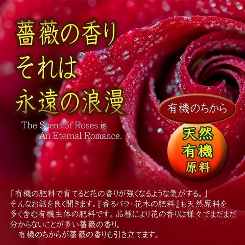 バラ・花木の肥料 500g