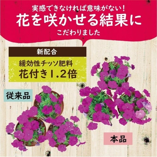 花咲く化成肥料 450g