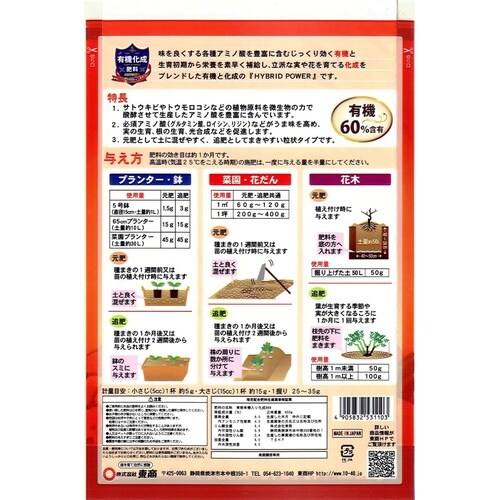 有機化成肥料 650g