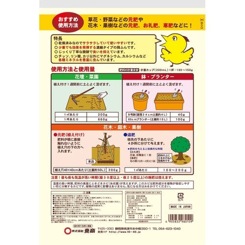 醗酵鶏ふん 濃縮 1kg