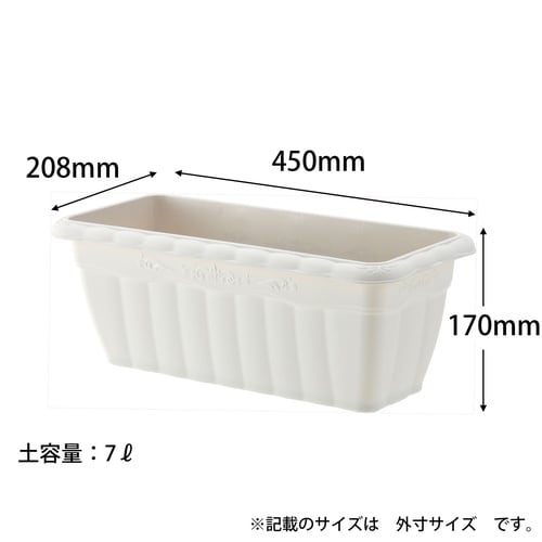 クイーンプランター 450型 ホワイト