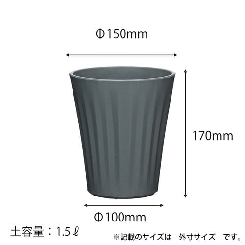 グロスポット 5号 ダークグレー