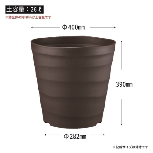 クラフトポット 40型 ダークブラウン