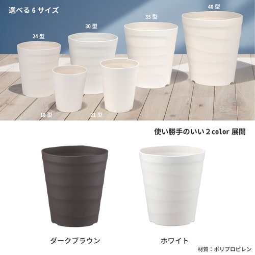 クラフトポット 18型 ホワイト