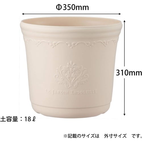 セシルポット 35型 アイボリー