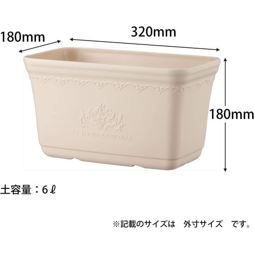 セシルプランター 320型 アイボリー