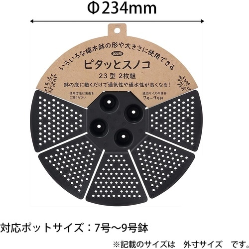 ピタッとスノコ 23型2P ブラック
