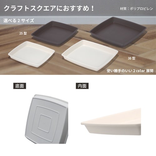 クラフトスクエアプレート 30型 ホワイト