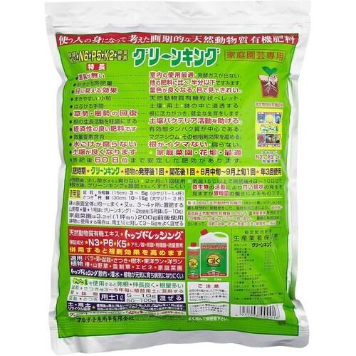 グリーンキング 1KG