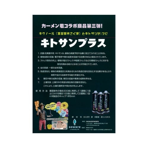 キトサンプラス 500ml
