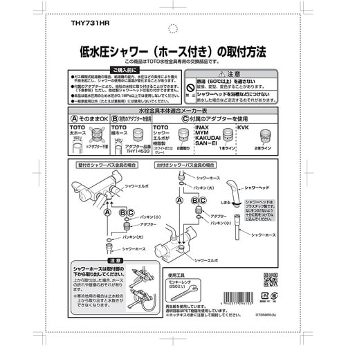 低水圧用シャワヘッド THY731HR