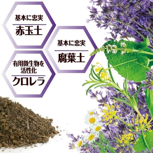 クロレラの恵みR ハーブの土 5L