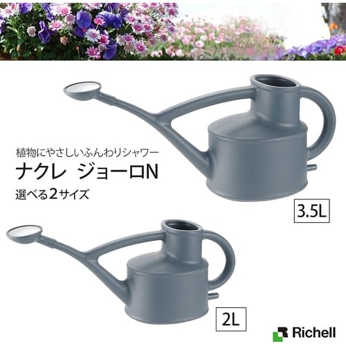 ナクレ ジョーロN 2L グレー