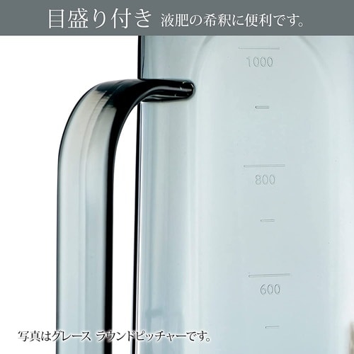 グレース ラウンドピッチャー 1L ブラウン