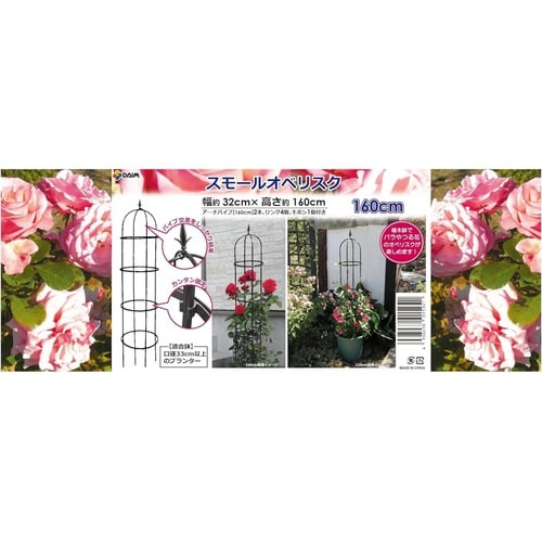 スモールオベリスク 160cm(パイ11mm)