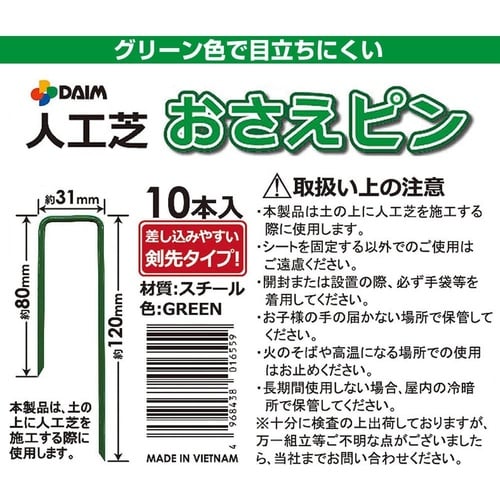 人工芝おさえピン 10本入 W3.1cmxL12c