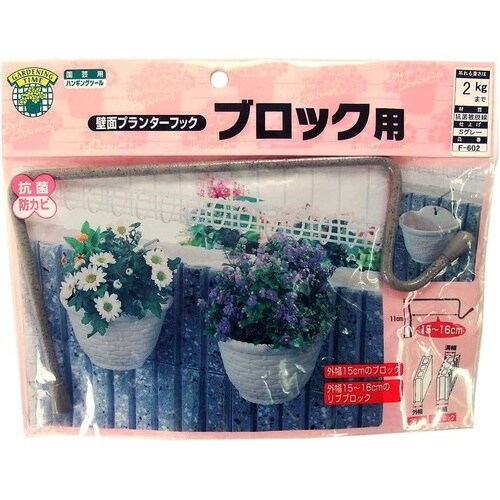 壁面プランターフック ブロック用160 F−602