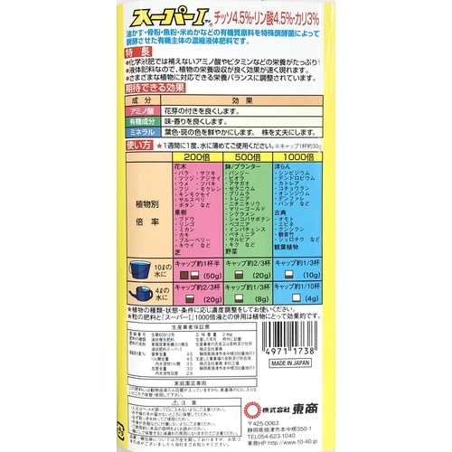 醗酵油かす液肥 スーパー1 2.4kg