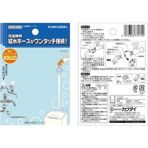 洗濯機用ニップル 771−701