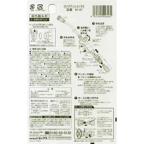 ロングプッシュノズル N−41