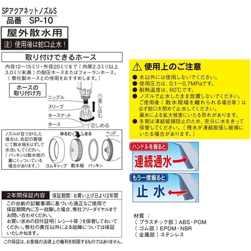 SP アクアネットノズルS SP−10