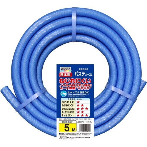 パステホースL5m PSH−1505BL